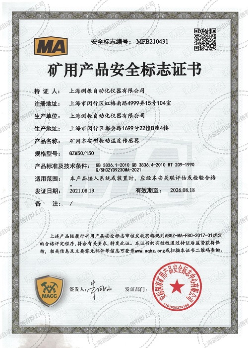 GZW50/150矿用本安证书
